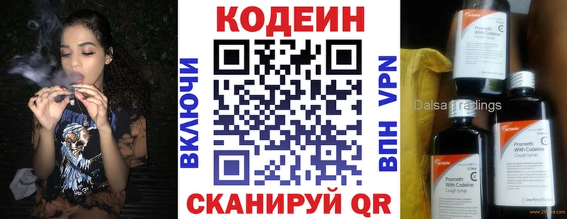 Codein напиток Lean (лин) Лабытнанги