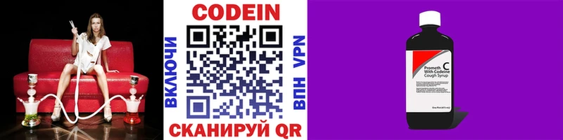 Codein напиток Lean (лин) Лабытнанги